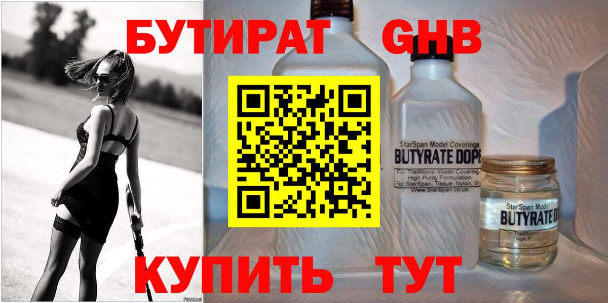 Бутират BDO 33% Нурлат