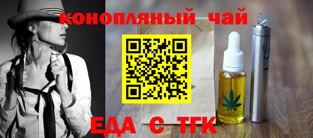 Еда ТГК конопля Нурлат