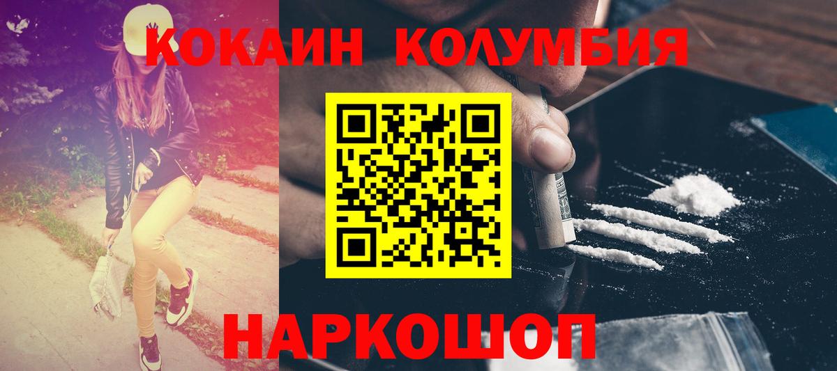Кокаин  Кокаин Колумбийский  Вход с VPN  Нурлат  КОКАИН Боливия 