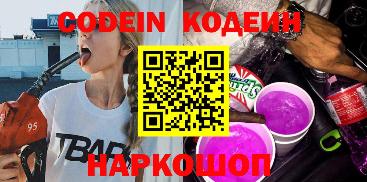 Нурлат  Codein напиток Lean (лин)  Кодеиновый сироп Lean Purple Drank  Вход с VPN 