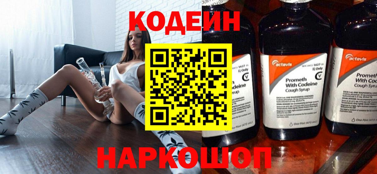 Codein напиток Lean (лин) Нурлат