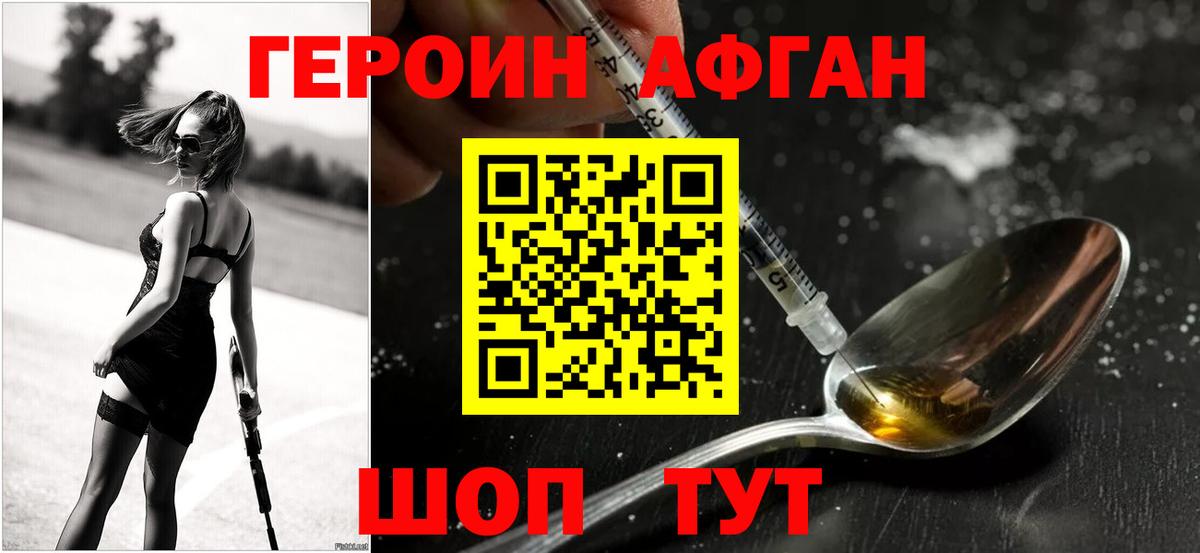 Героин афганец Нурлат