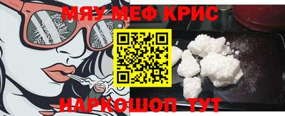 мяу мяу кристалл Будённовск