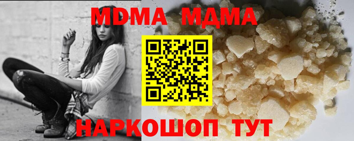 MDMA молли  МДМА  Вход с VPN  Нурлат  MDMA молли 
