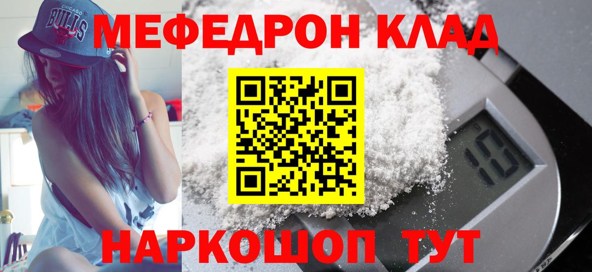 Мефедрон mephedrone  Вход с VPN  Нурлат 