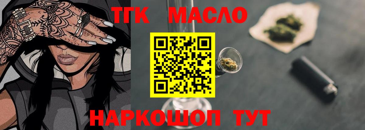 Дистиллят ТГК вейп с тгк Нурлат